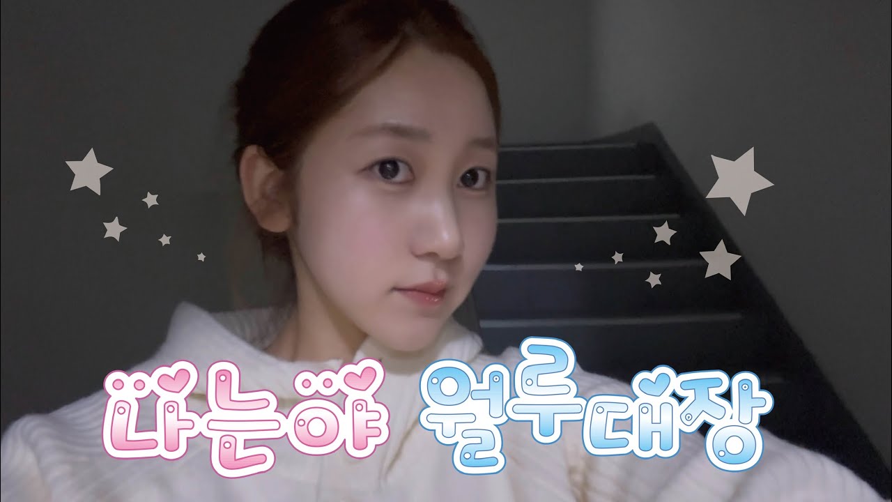 월루대장 직장인 밀착브이로그 근데 이제 ASMR을 곁들인
