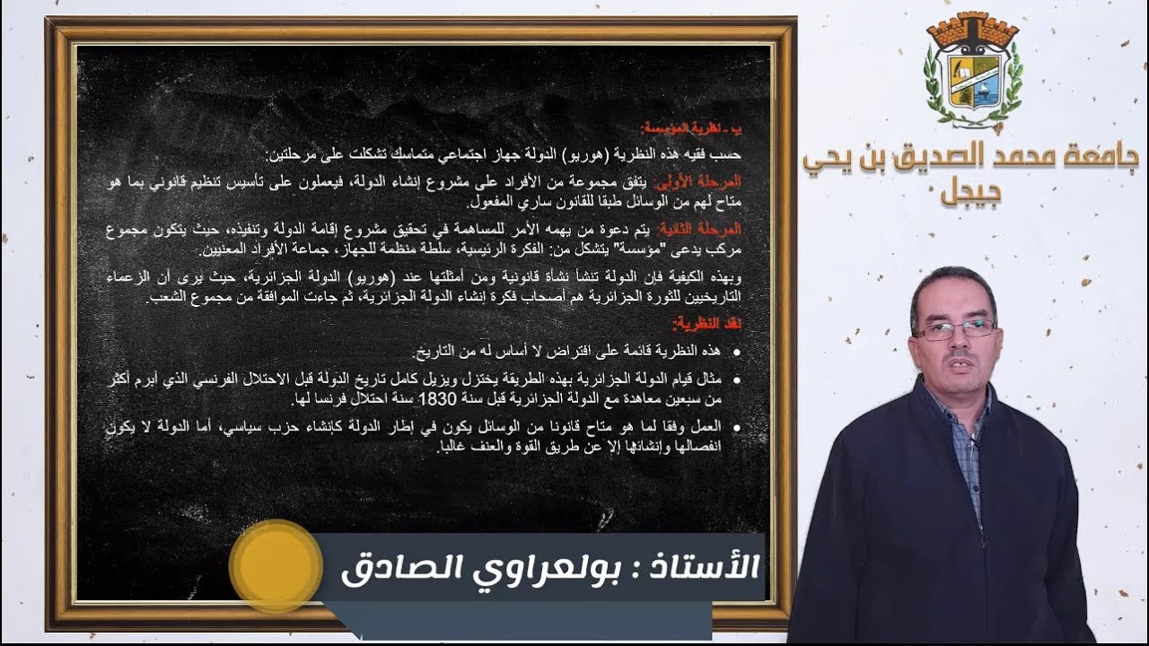 محاضرات في القانون الدستوري : المحور الثاني: نظرية الدولة (تابع)