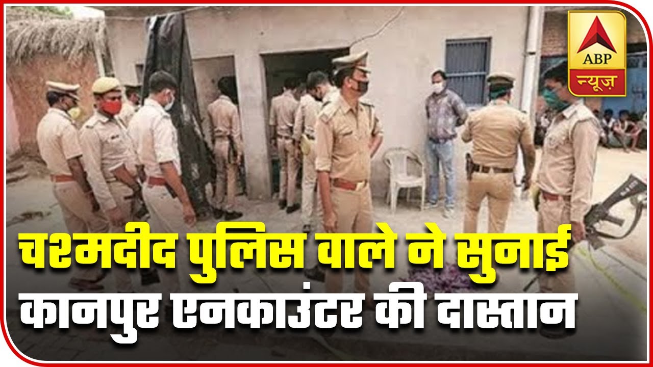 Eyewitness Policeman Narrates Story Of Kanpur Encounter | ABP News