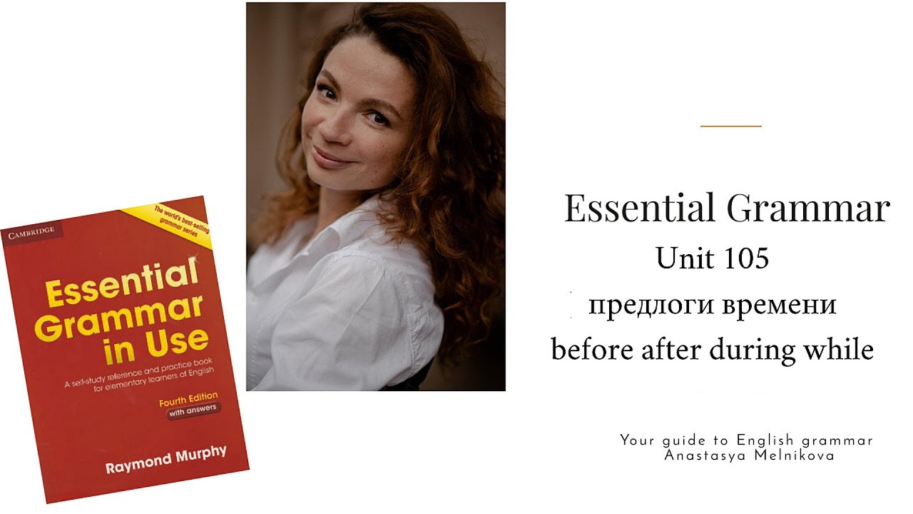 Essential Grammar in Use | Unit 105 предлоги времени: before while during after