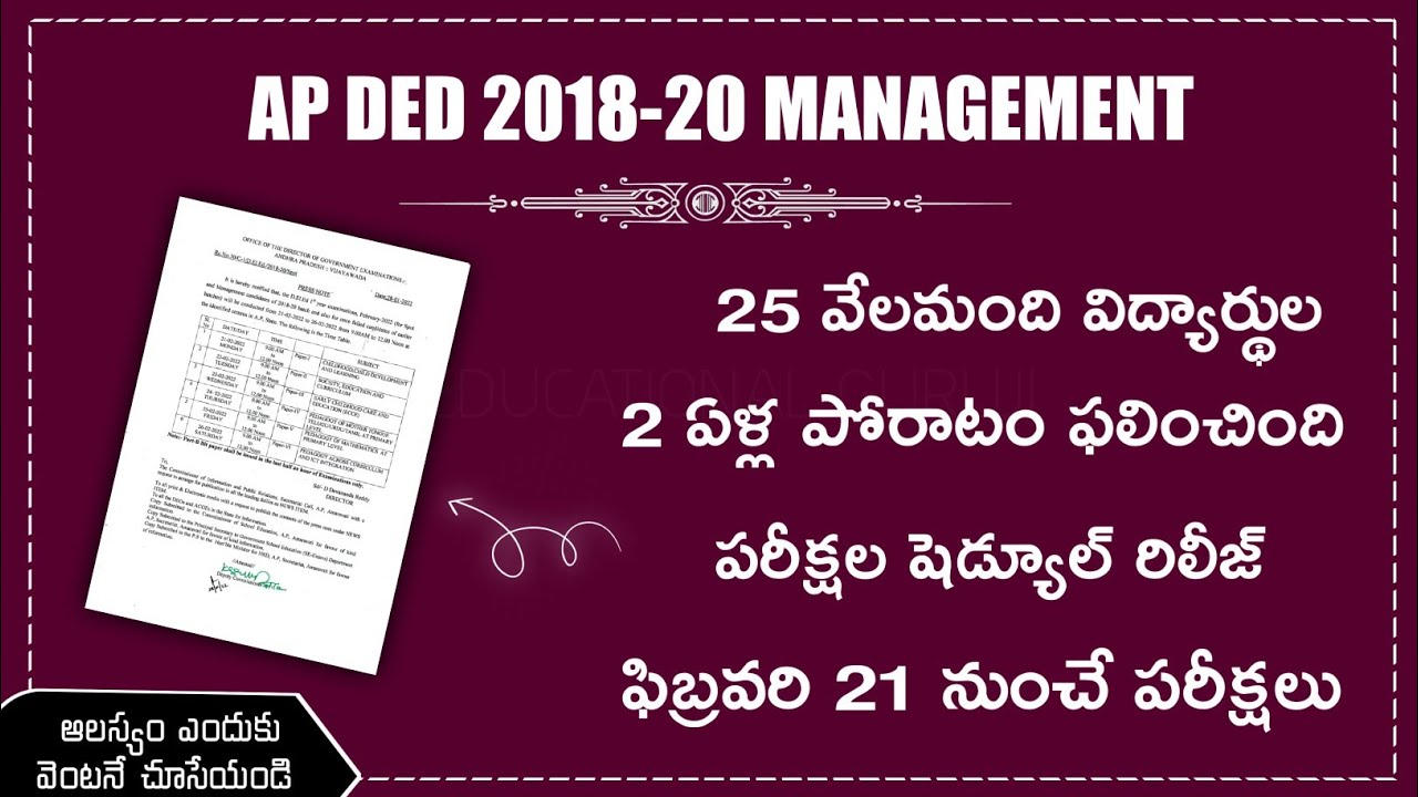 బిగ్ బ్రేకింగ్ న్యూస్ || AP DED 2018-20 Batch Management Students Exam Schedule Released