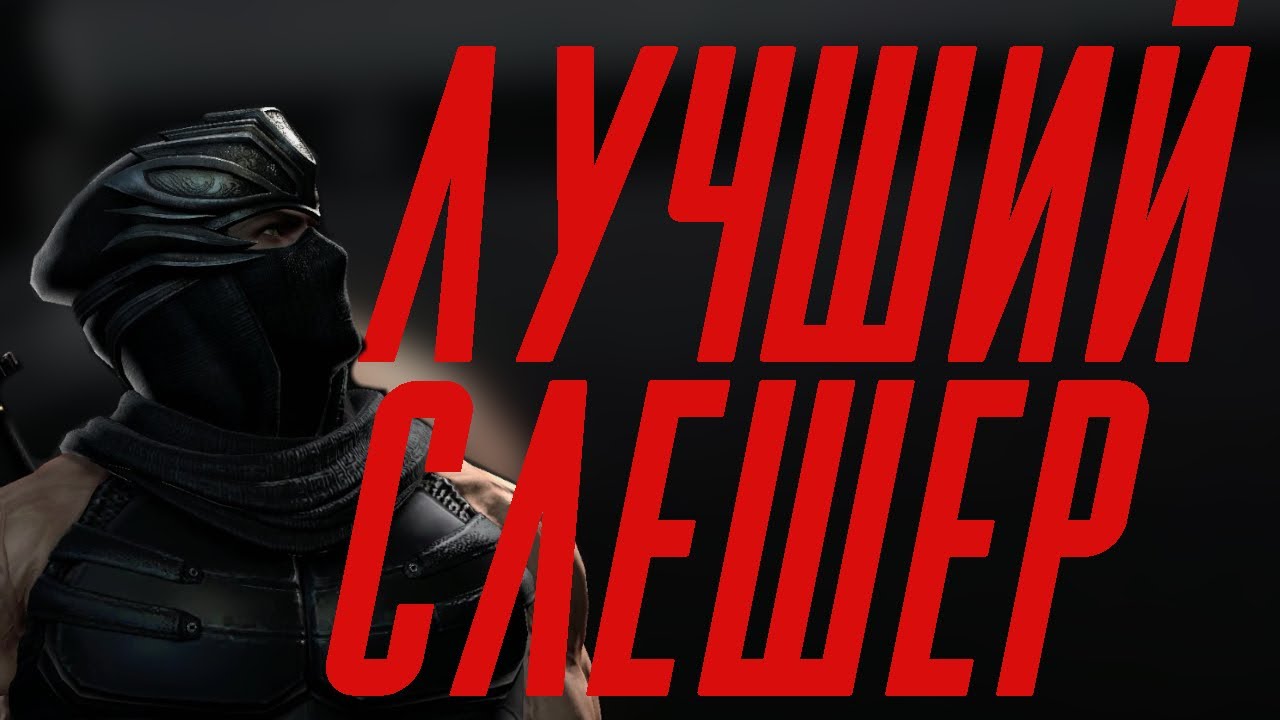Самый недооцененный слэшер  Ninja gaiden 3
