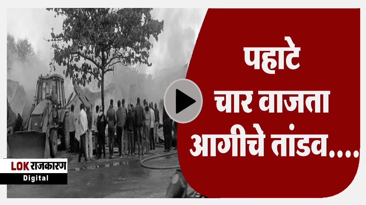 NASHIK । पाथर्डी,वडनेर दुमाला रोड भंगार गोडावूनला भिषण आग....