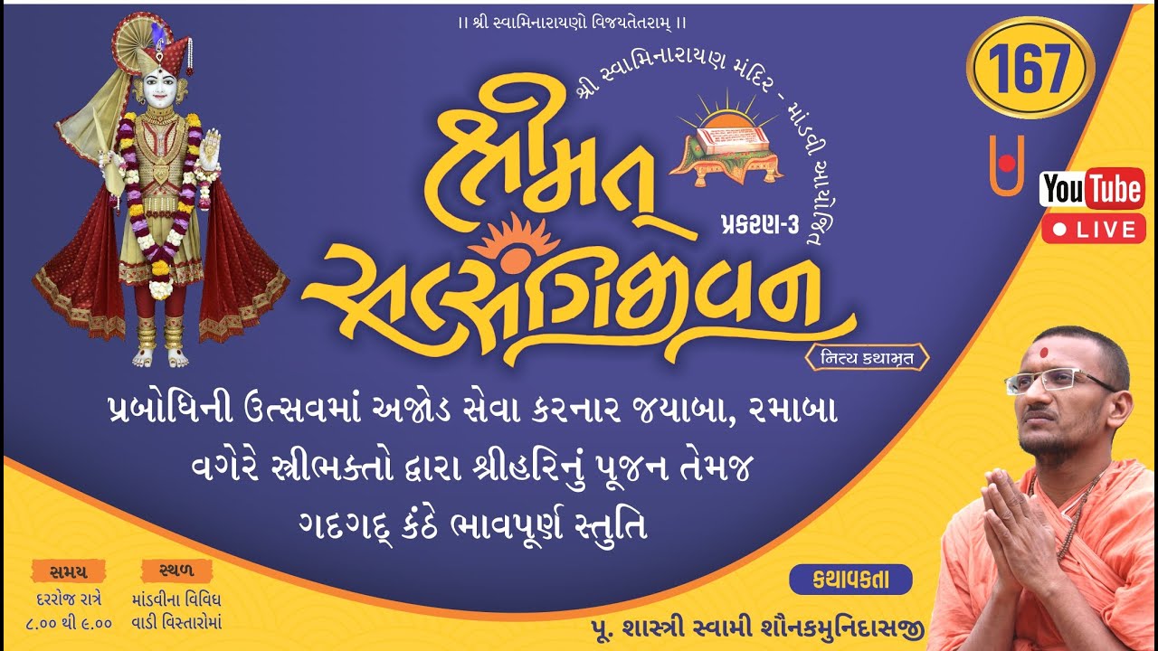 Shrimat Satsangijivan Nitya Kathamrit Part 167 I Shastri Swami Shaunakmunidasji I Satsang Sudha