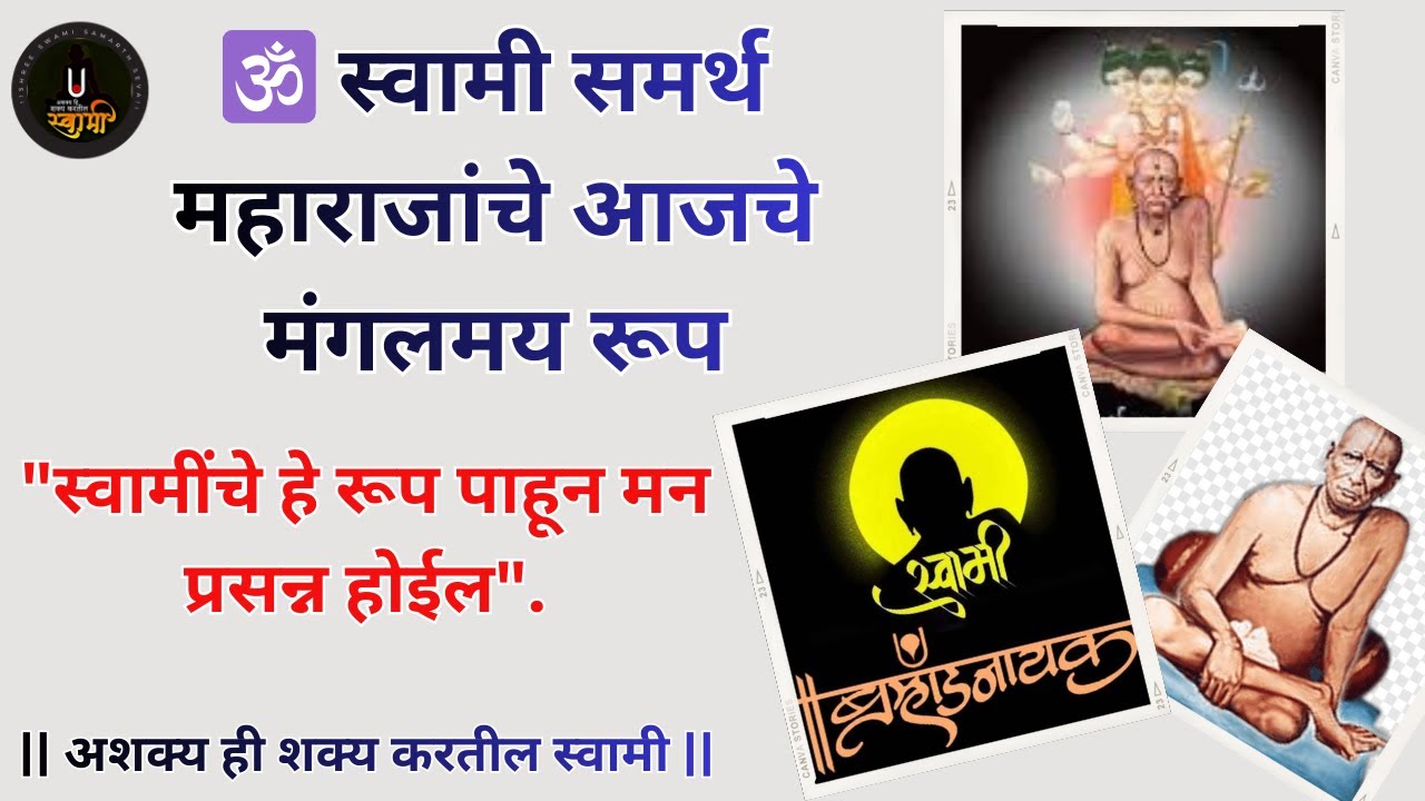 🕉️ शुक्रवार विशेष:श्री स्वामी समर्थ महाराजांचे आजचे अतिशय सुंदर आणि मंगलमय रूप। SHRI SWAMI SAMARATH
