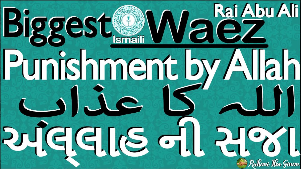 Ismaili Waez | What is Universal Spirit of Imam(A.S) | Power of Aab-e-Shafa & Aab-e-Shifa | Abu Ali
