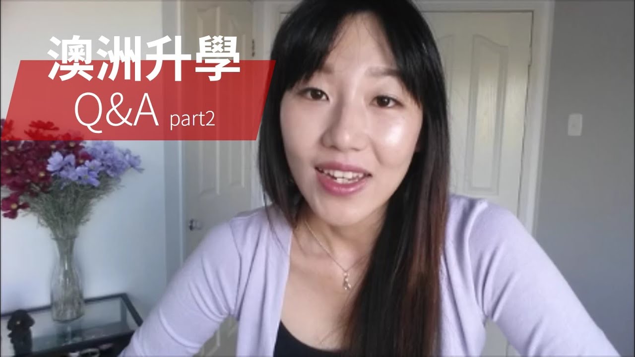 澳洲升學Q&A | 7件不可不知的事 part 2 | Ellen W