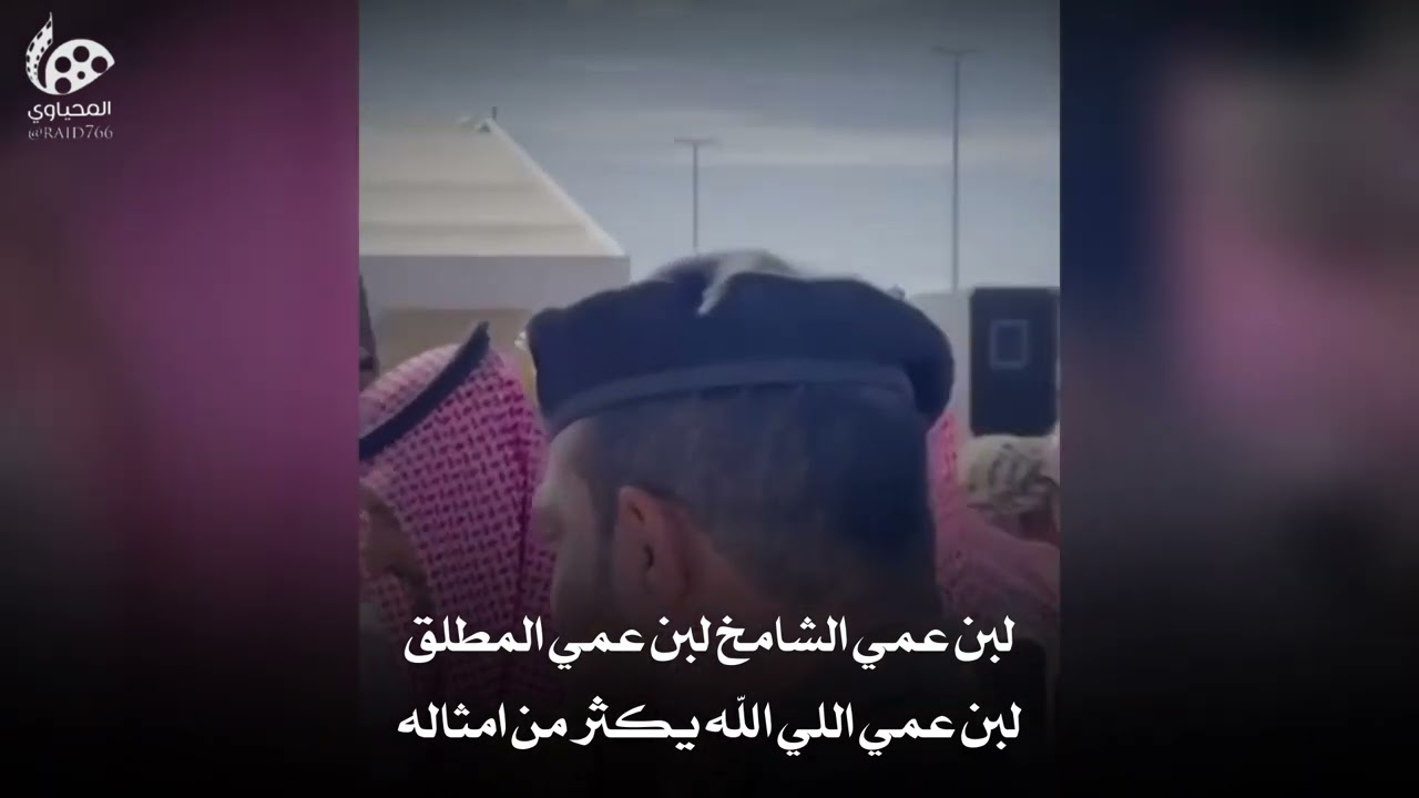 شيلة مهداه الى الشريف شجاع بن الحسين كلمات الشاعر بعيجان منصور الحارث