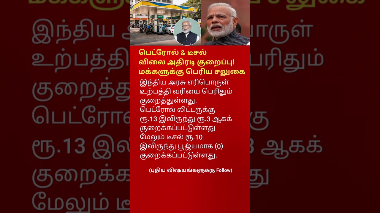 Petrol & Diesel Price Drop! Big Relief for Public  | Narendra Modi Govt Decision Explained