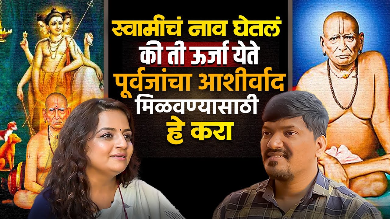 पूर्वज नाराज असतील तर आयुष्यात अडथळे येतात ! Ancestral Healing का इतकी महत्त्वाची आहे ? Sagar Pawar