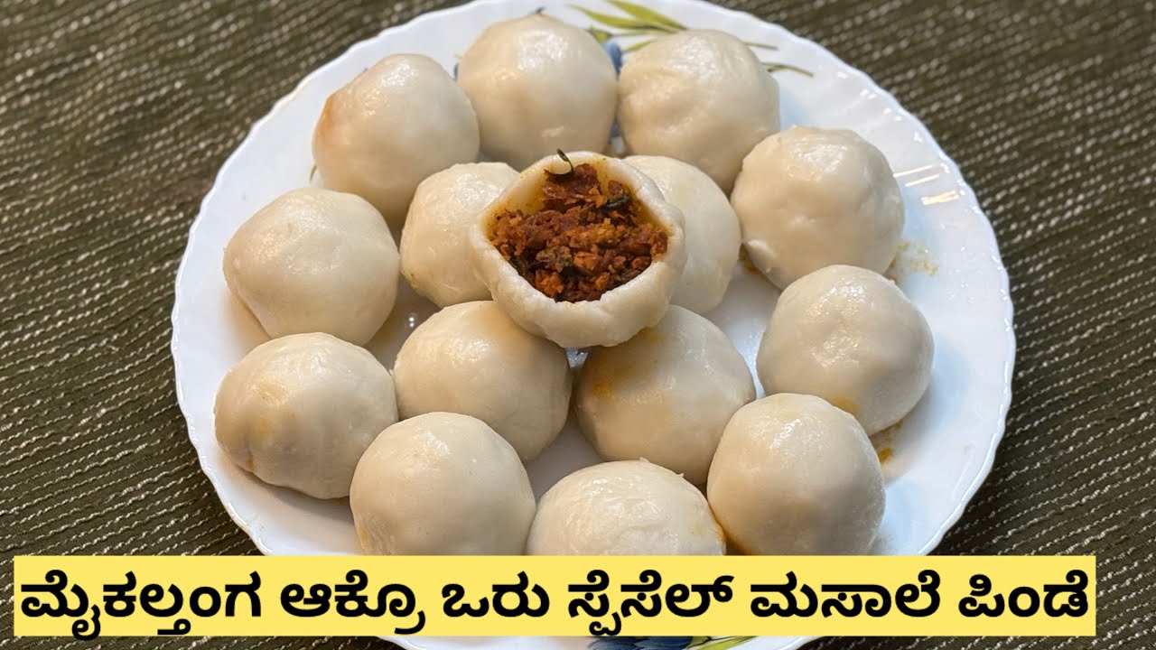 ಮೈಕಲ್ತಂಗ ಆಕ್ರೊ ಮಸಾಲೆ ಪಿಂಡೆ ರೊ ಒರು  ಟೀಸ್ಟ್ ಬೇರೆ l Masala Pinde #chickenmasapindi #bearyskitchen 