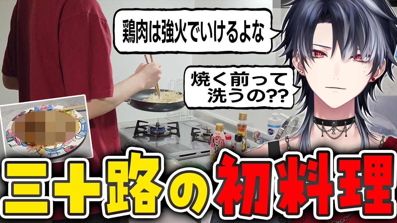 【男の1人暮らし】三十路男VTuber、初めての自炊。生活力がちょっと無さすぎる。【 KE1chan / VTuber 】