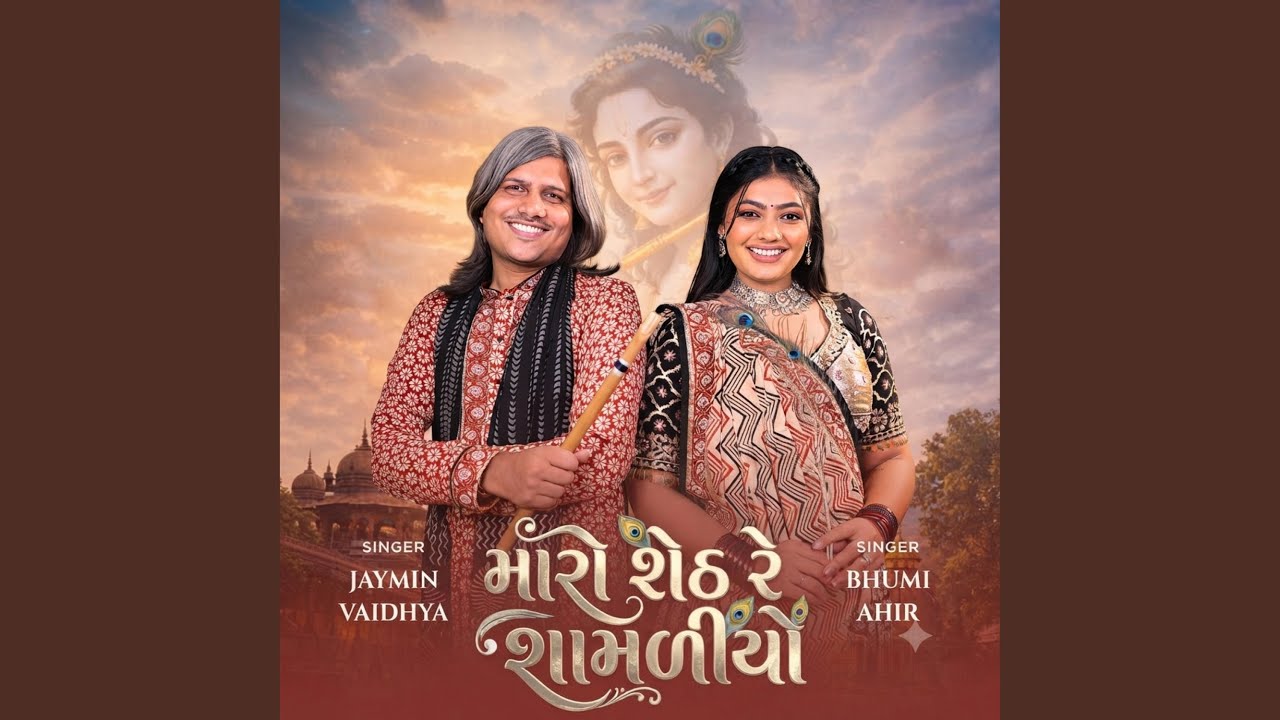Maro Seth Re Shamadiyo (feat. Bhoomi Ahir & Parth Thakar)