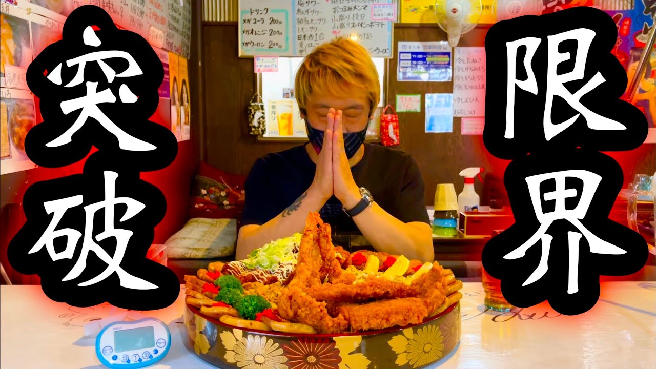【大食い】固形6kgの茶色いデカ盛り「ハッピーセット」に時間無制限で挑む‼️【大胃王】