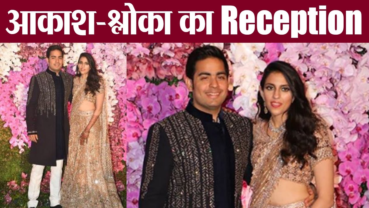 Akash Ambani & Shloka Mehta look Royal at their Reception; Watch video | FilmiBeat