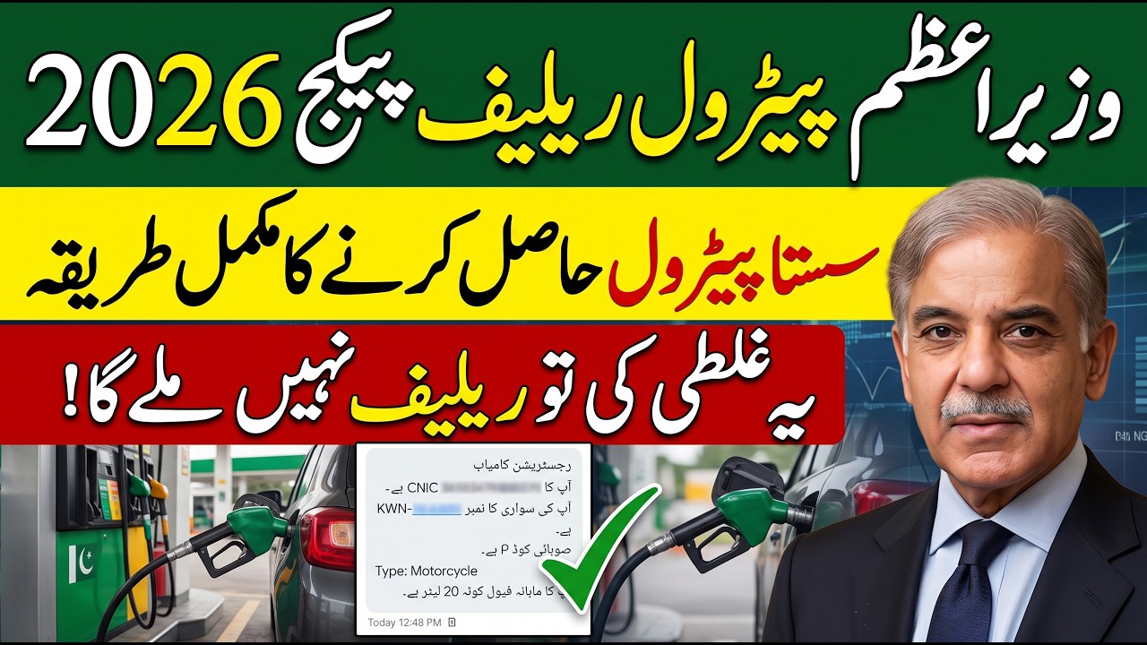 PM Petrol Relief Scheme 2026 | Prime Minister Petrol Relief Registration Process | 9771 Petrol Relif