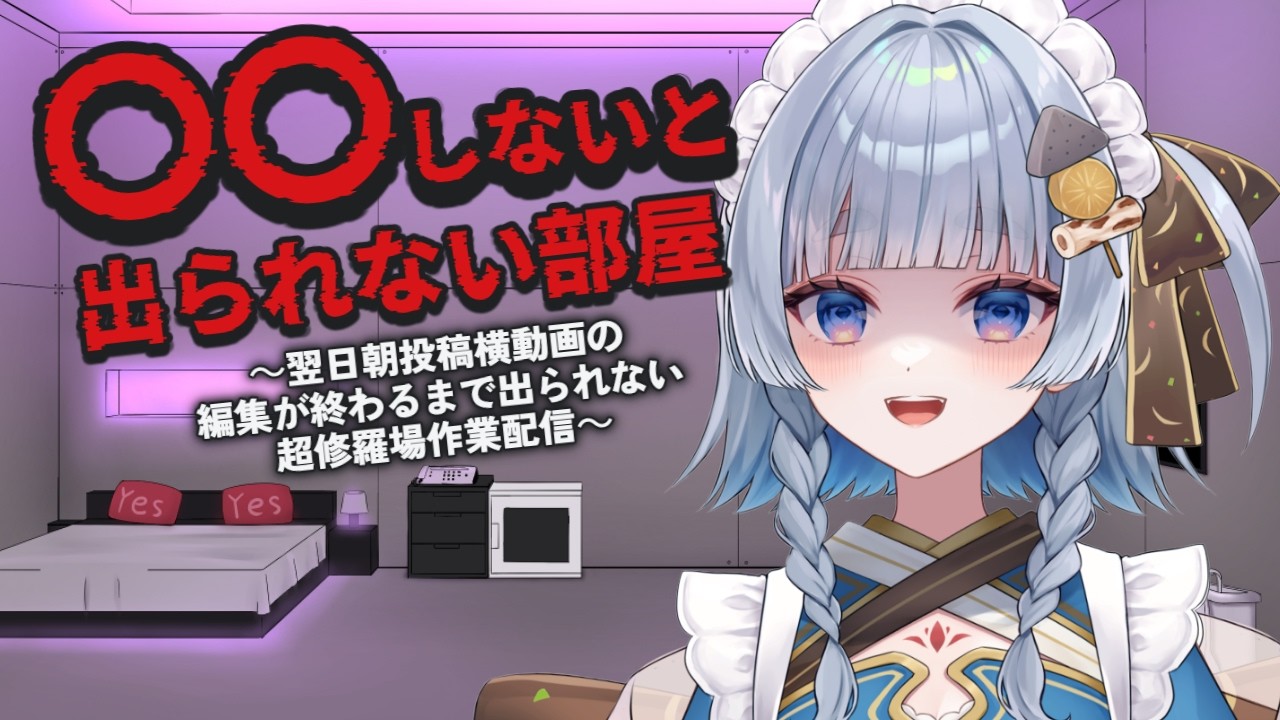 〖作業/WORKWITHME/作業用bgm〗今、まずい部屋にいます。同窓会には出られません。【神故おでん】