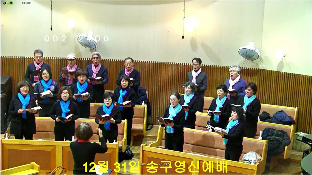 2025 12 31 송구영신예배 찬양대