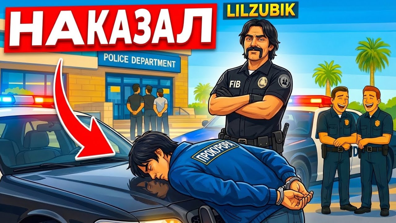НАГЛЫЙ ПРОКУРОР НА МЕДИЙКЕ БЫЛ НАКАЗАН ШКОЛЬНИКОМ на GTA 5 RP / MAJESTIC RP