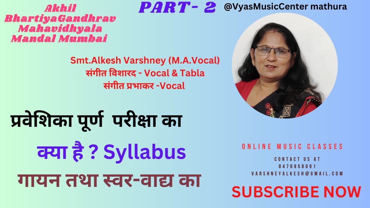 प्रवेशिका पूर्ण गायन स्वर वाद्य syllabus I Vyas Music Center, Mathura I by. Alkesh Varshney.