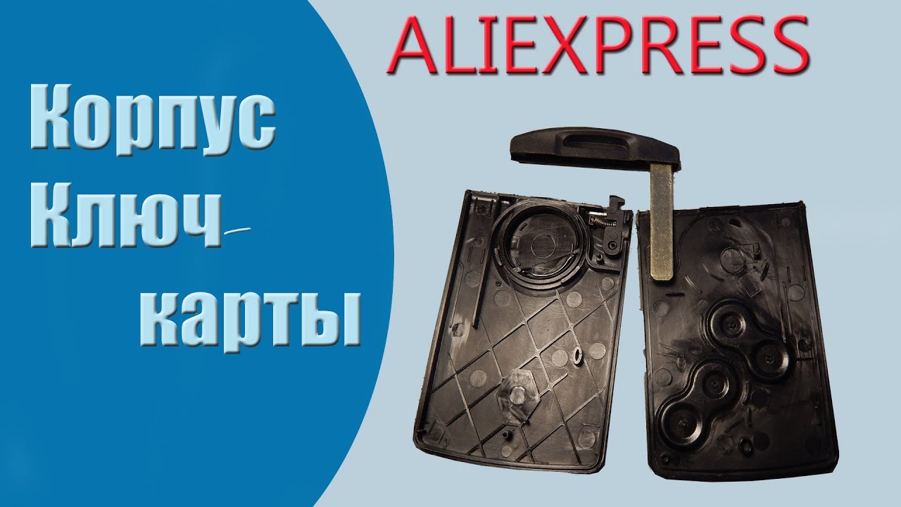 Китайский корпус для ключ-карты с Aliexpress