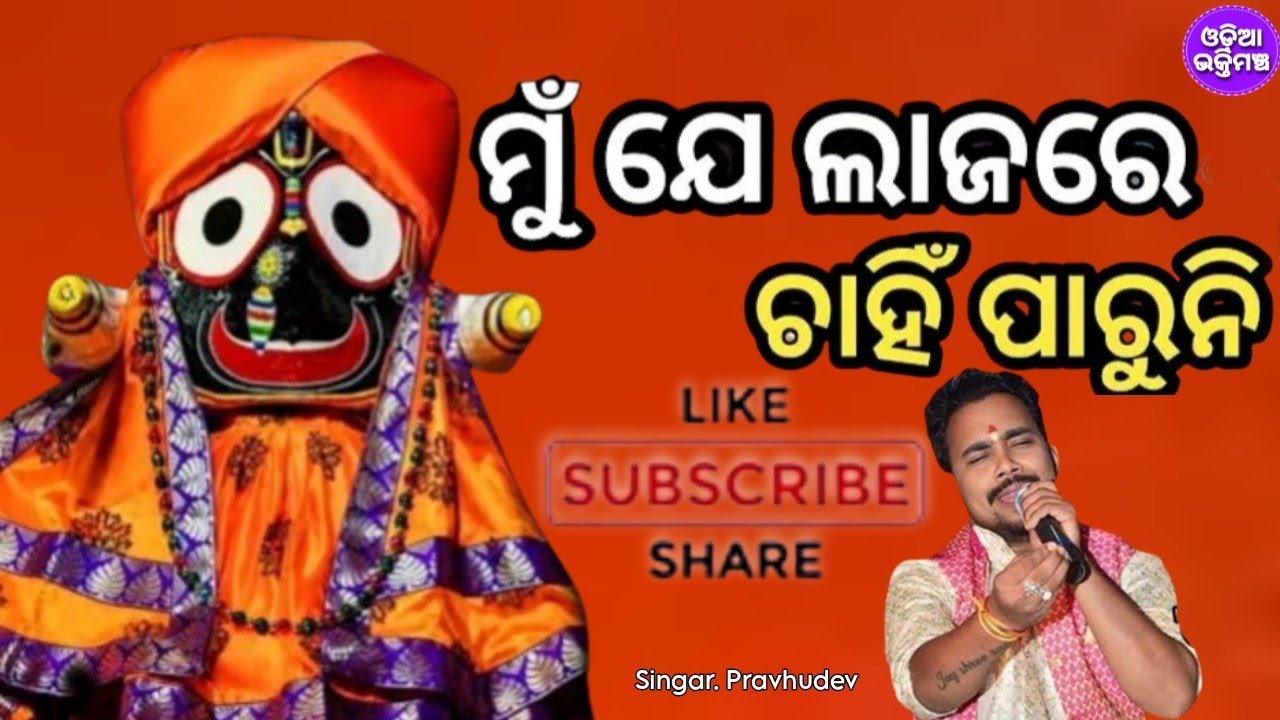 Muje Lajare Chahin Paruni || Recording Live On Stage || Live Singing By Pravhu dev