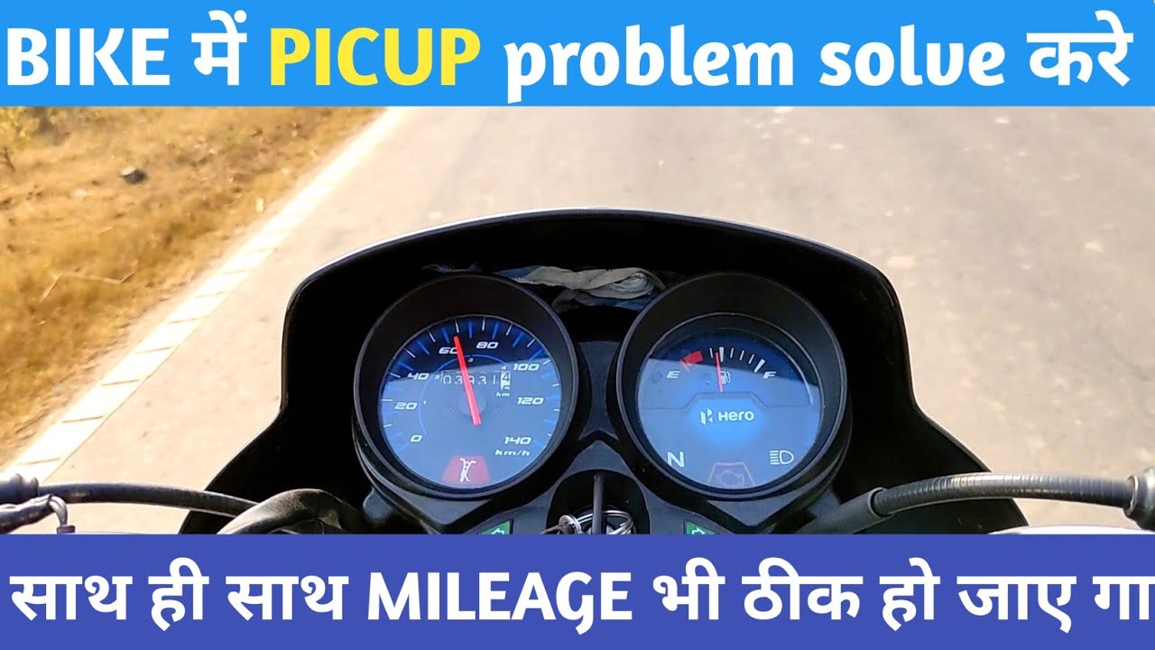 Bike pickup problem solution | Bike pickup kya hota hai | mileage Kaise badhaye