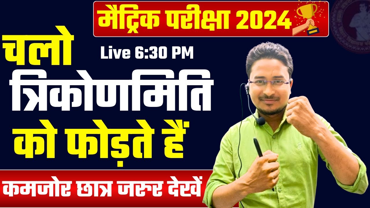 10th MATH TRIKONMITI त्रिकोणमिति All vvi Objective Question, 10th Trigonometry vvi Question