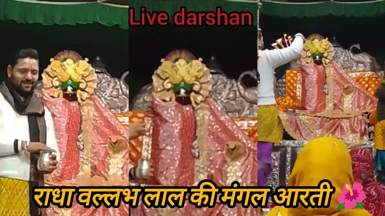 Live - radha Vallabh Lal ji ki Mangal Aarti🦚🏵️