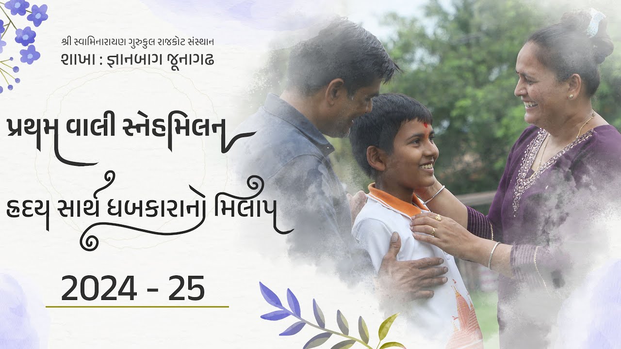 |।પ્રથમ વાલી સંમેલન 2024-25 ।।@Gurukul_Gyanbag