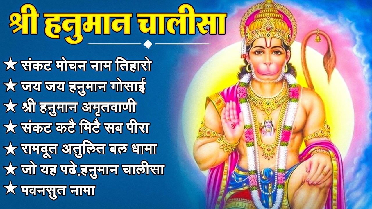 श्री हनुमान चालीसा 🌺🙏 Shree Hanuman Chalisa Original Video 🙏🌺 Gulshan Kumar Hariharan Full HD