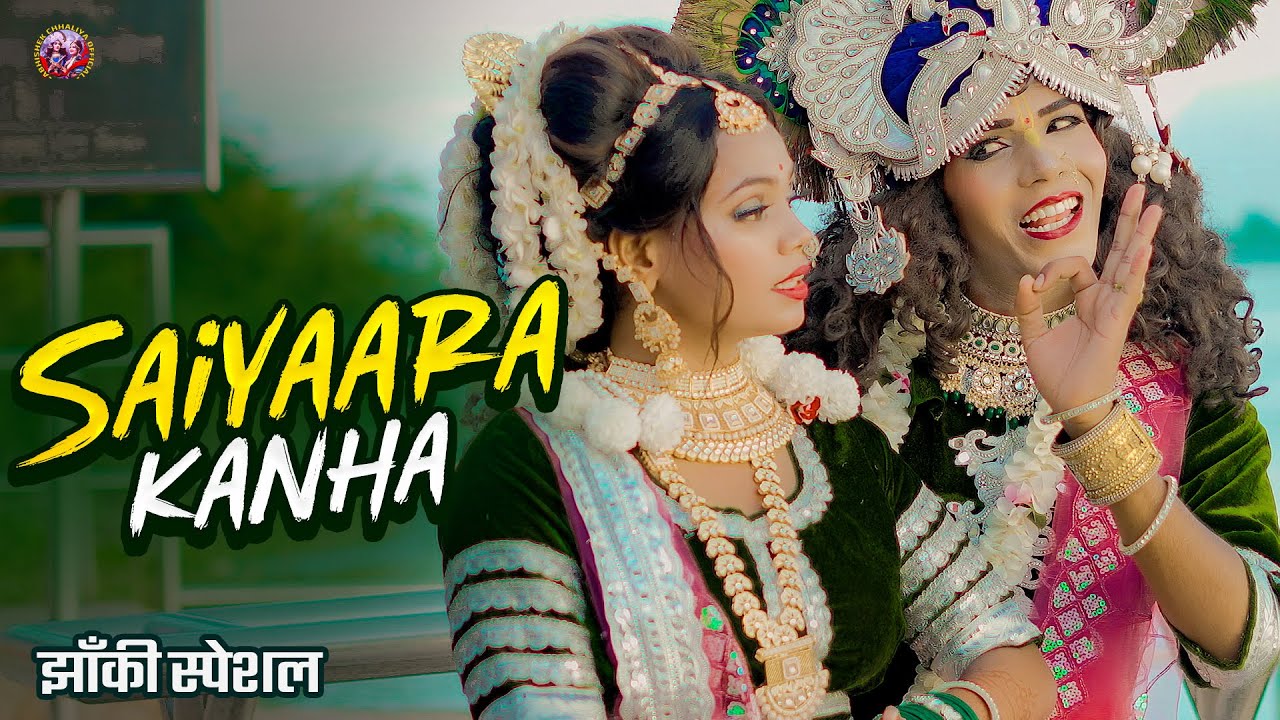 2025_नॉनस्टॉप_राधाकृष्ण_के_#jhanki भजन ~ Saiyaara Kanha | Kanha Chalta Firta Tara Hai | Abhishek