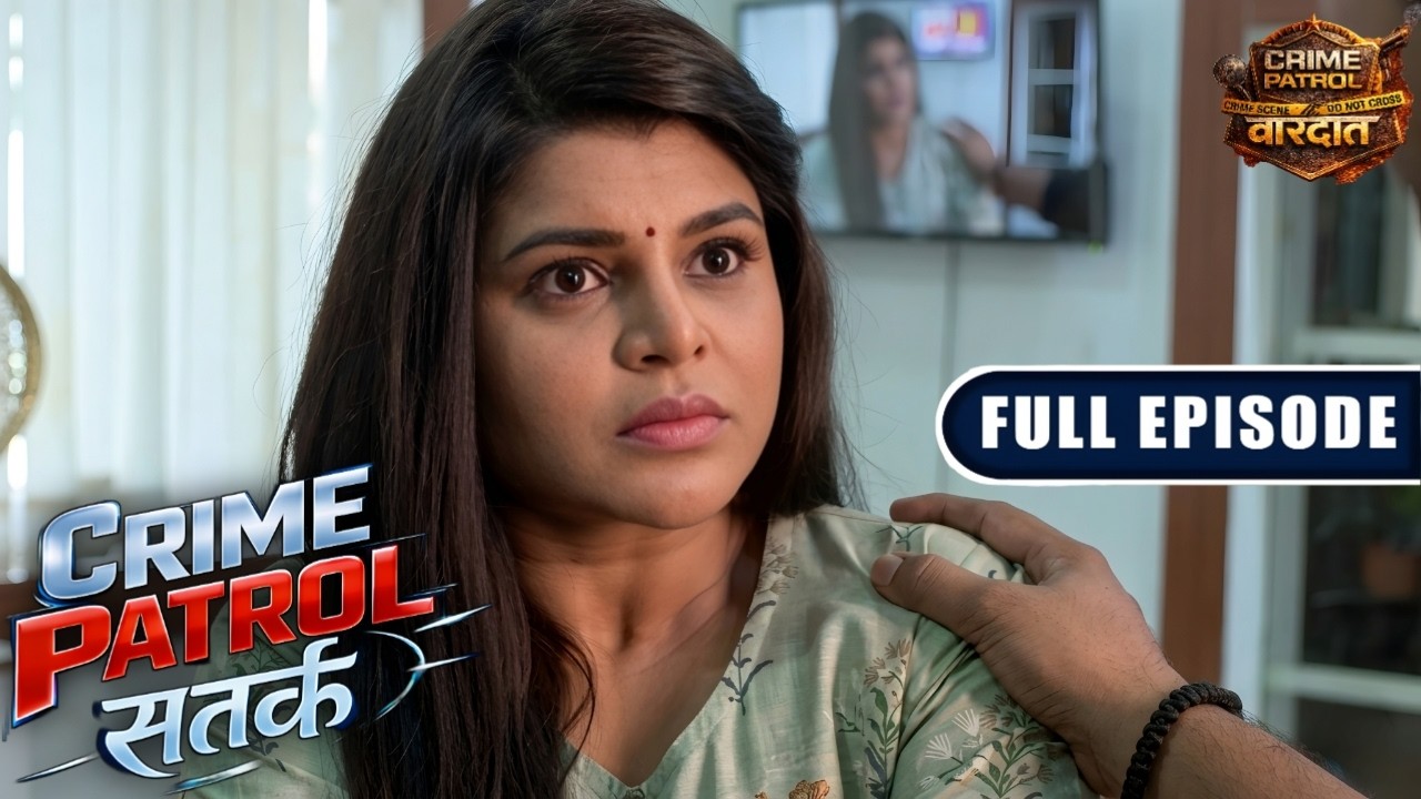 घर में अकेली औरत के साथ किस तरफ फायदा उठाते हैं लोग | Crime Patrol Satark 2026