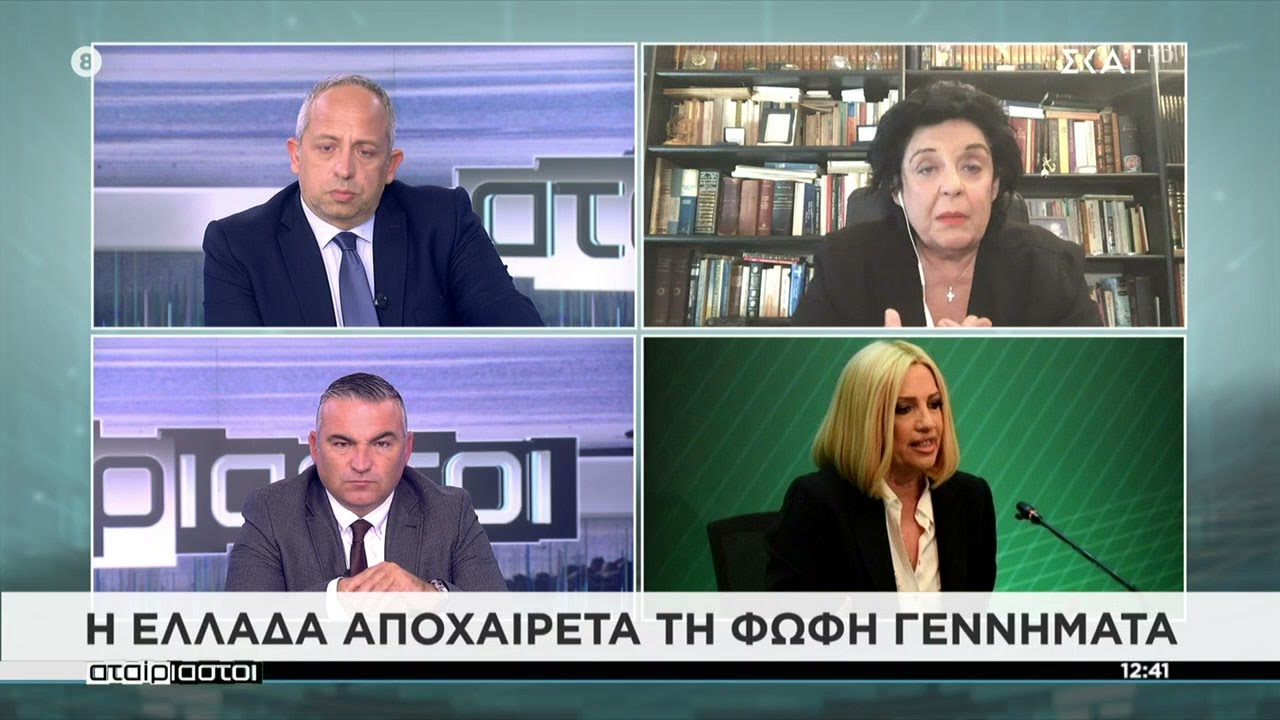 Η Λιάνα Κανέλλη για τη Φώφη Γεννηματά | Αταίριαστοι | 27/10/2021