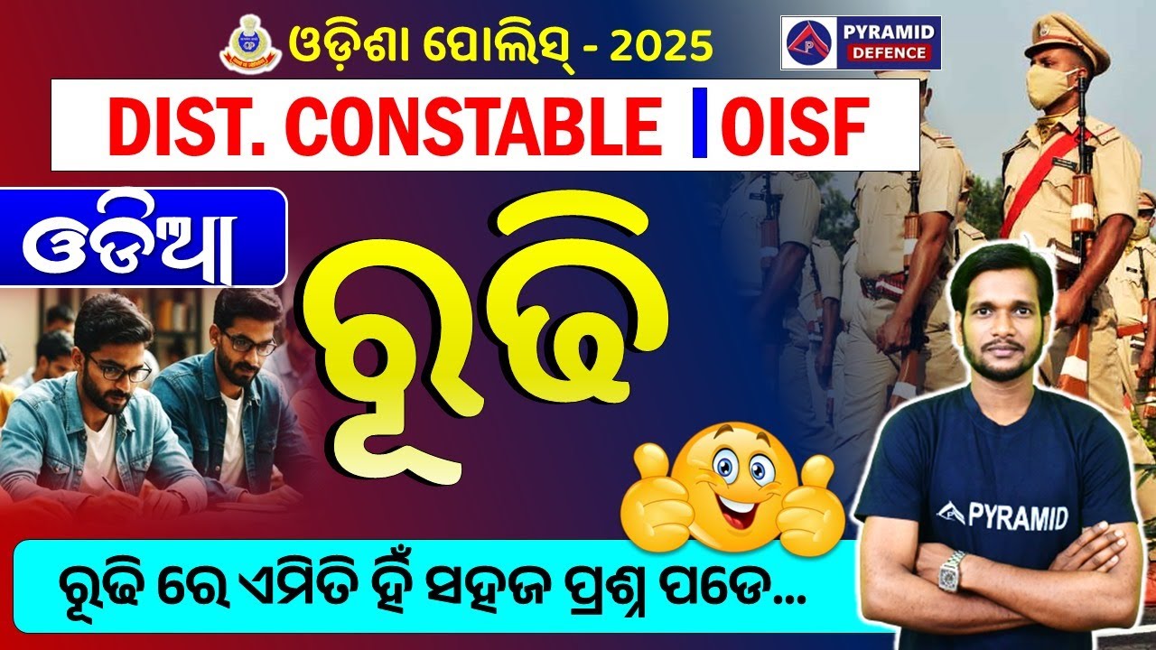 Odisha Police District Constable Recruitment  | District Constable Odia Class | Pyramid Classes