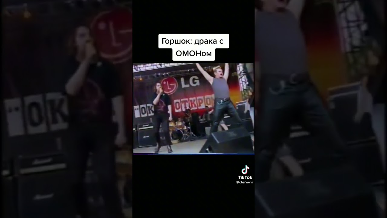 ГОРШОК | стычка с ОМОНом