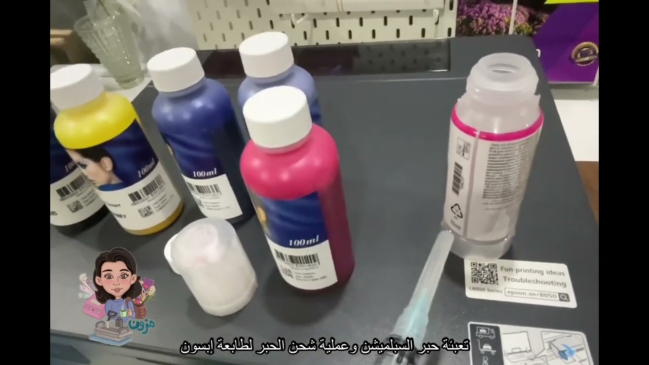 تعبئة حبر إبسون ( حبر سبلميشن )