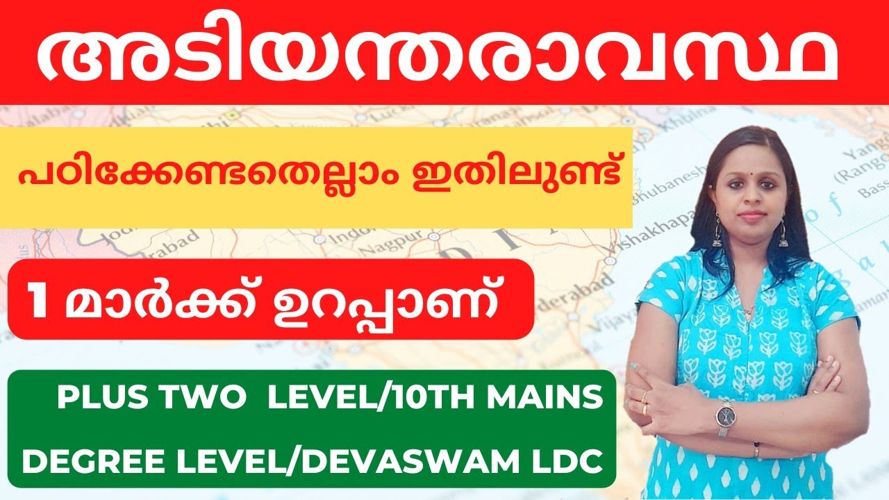 NATIONAL EMERGENCY|അടിയന്തരാവസ്ഥ|CONSTITUTION|KERALA PSC|PSC|PRELIMS|MAINS|KDB|KERALA PSC TRICKS