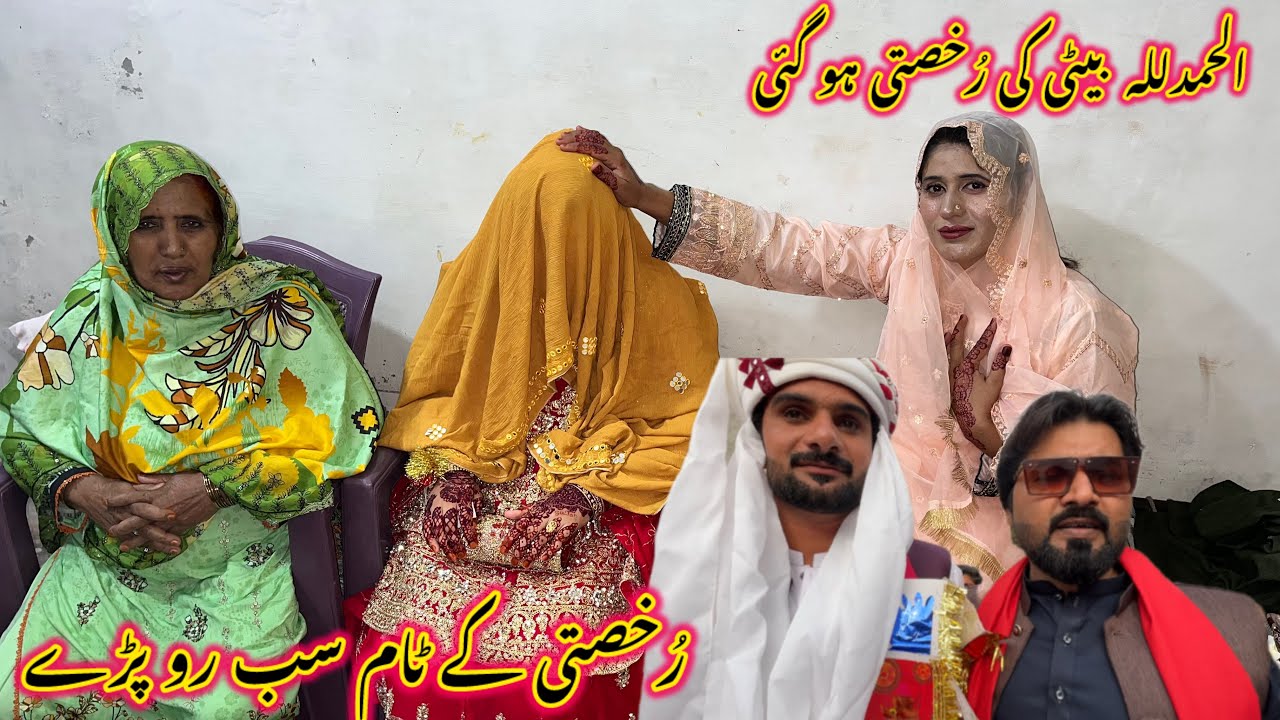 Alhumdulleh beti ki rukhsti ho gai rukhsti k taim sab ro pary/Akram khan vlogs