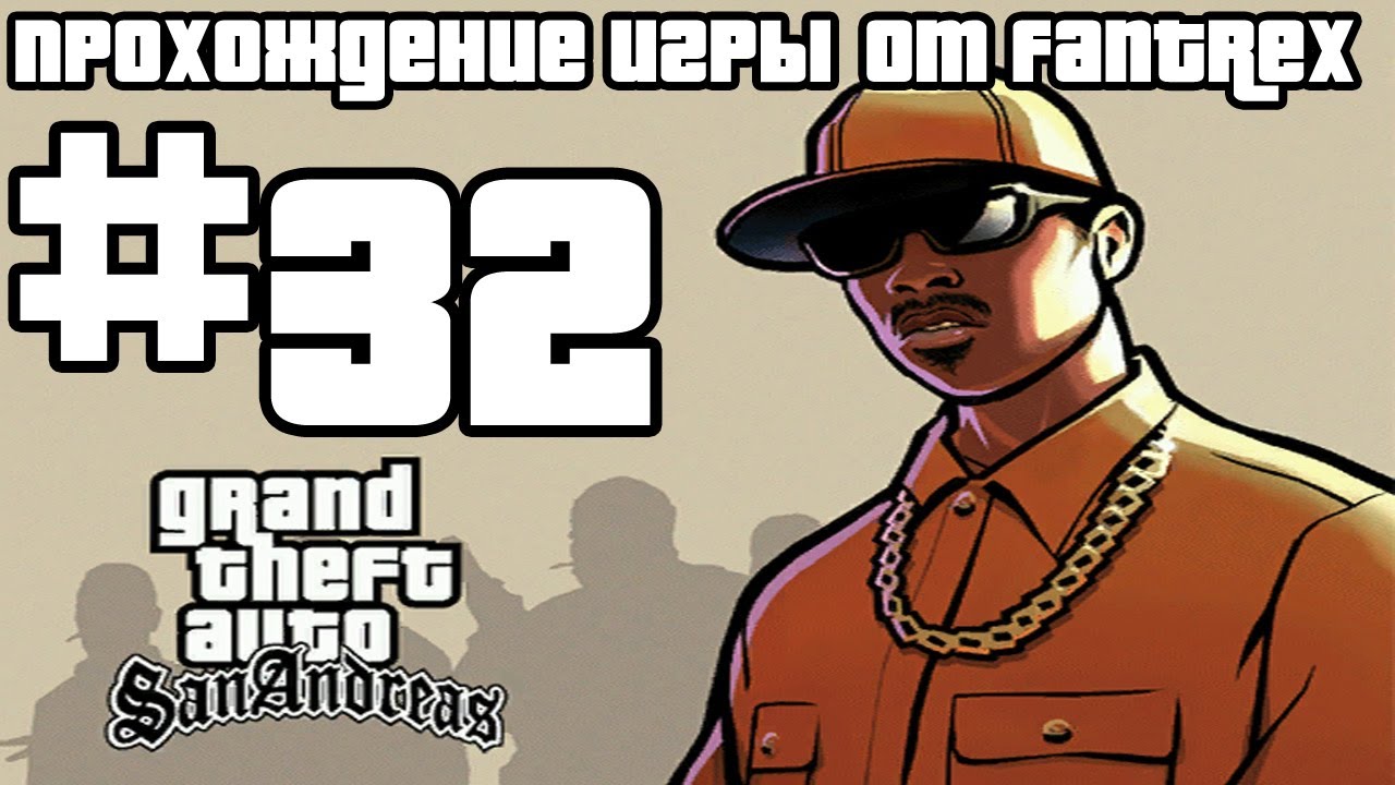 Прохождение GTA San Andreas: Миссия #32 - Первые шаги. Магазин алкогольных напитков