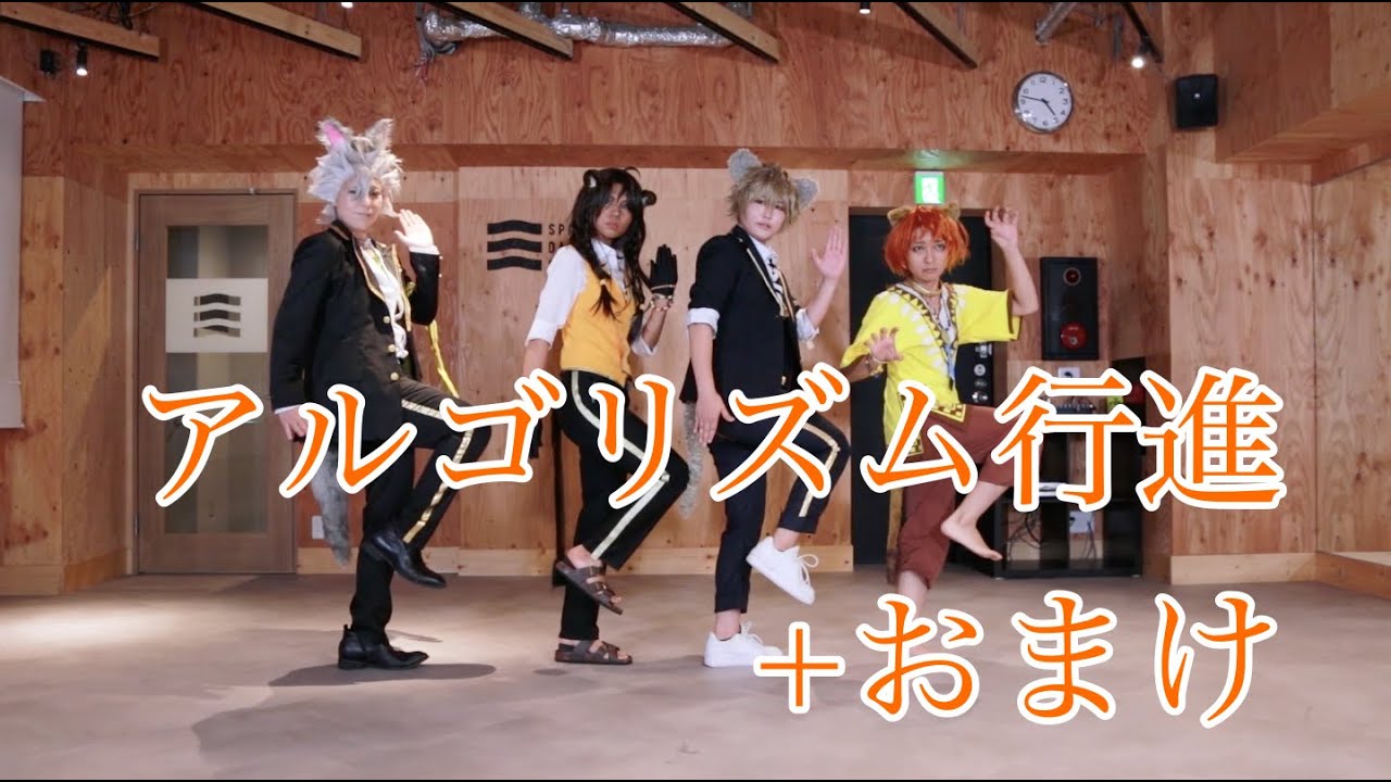 【ツイステ】 アルゴリズム行進　やってみた＋おまけ 【コスプレ】