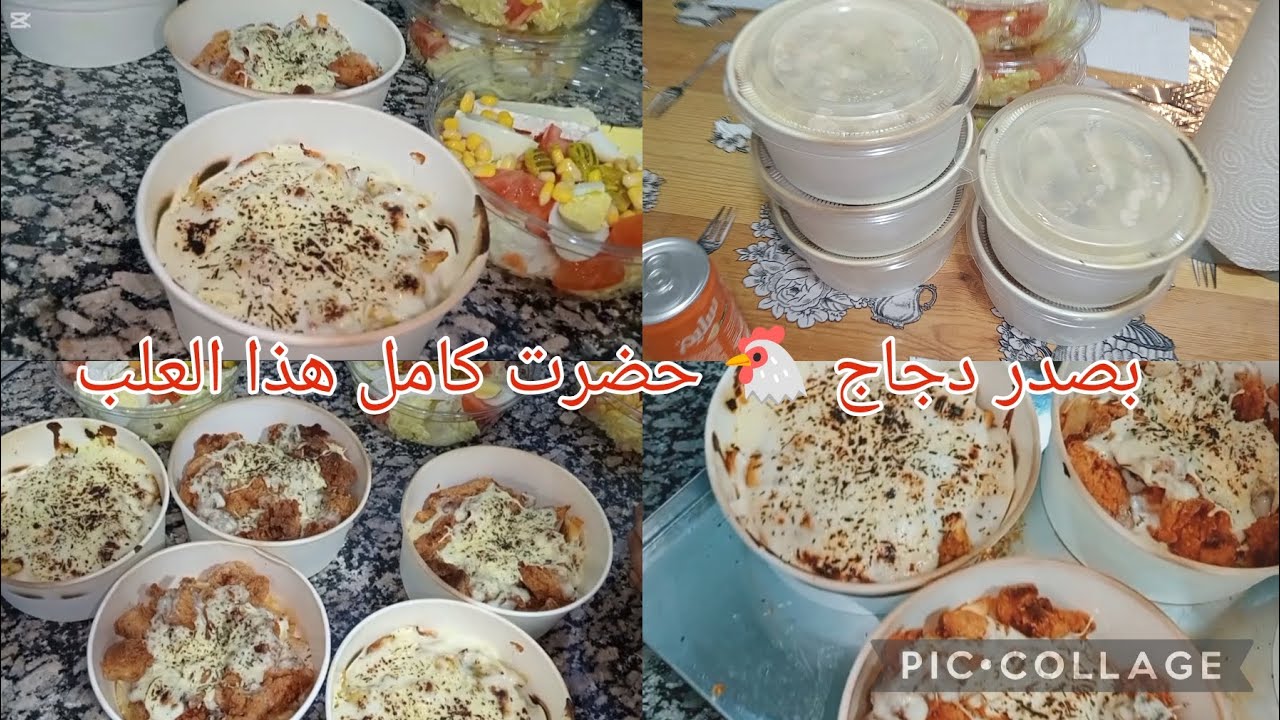 وجبات مطاعم 🍗🍟حضريها في بيتك✅ وبنفس الذوق👍 وبسعر أقل 💵
