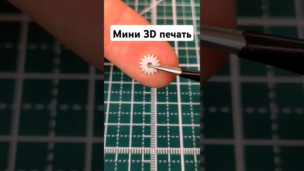 3D печать сопло 0.15мм. #3дпечать #flyingbear #3dprinting #diy #audi