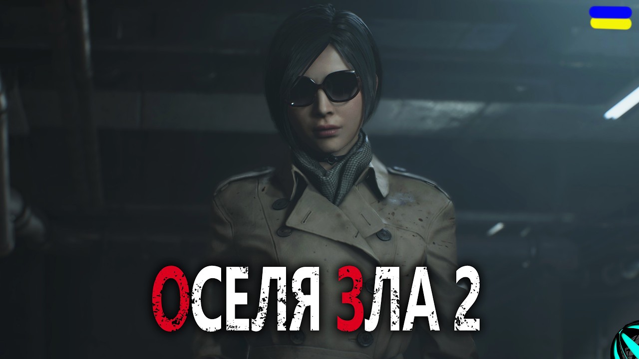 ПСЯРНЯ І НОВИЙ ДРУГ!!! проходження Resident Evil 2 REMAKE українською СЕРІЯ 3