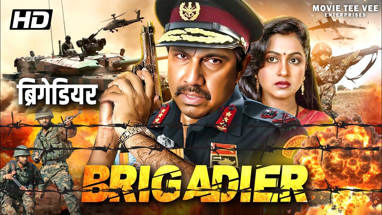 Brigadier ब्रिगेडियर सत्यराज की सुपर हिट हिंदी डब्ड एक्शन मूवी | श्रीविद्या और कैप्टन राजू | Movie |
