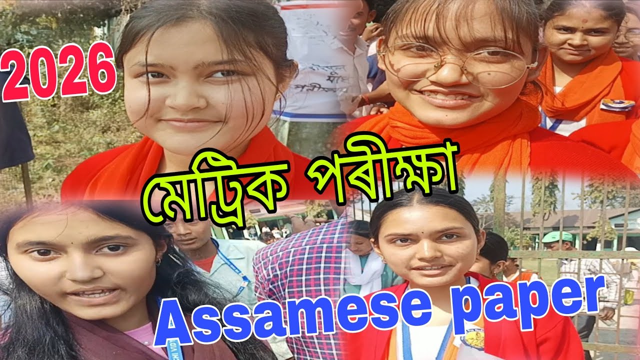 মেট্ৰিক পৰীক্ষা ২০২৬ ।। Assamese paper ❤️😍@Nilusvlogs-r9z 