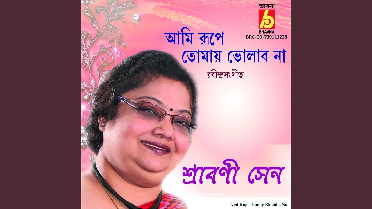 Ami Rupe Tomay Bholabo Na