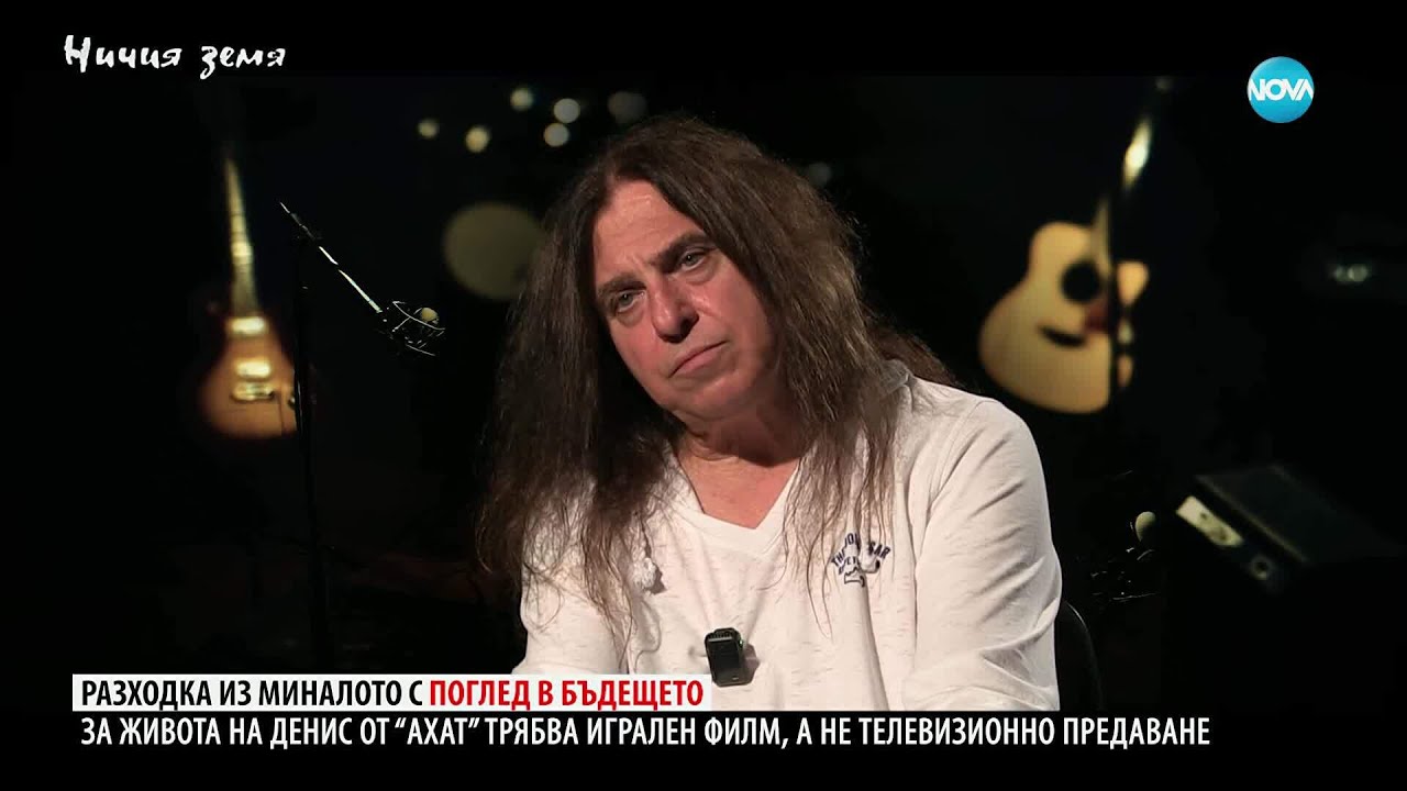 Ничия земя: Вдъхновени от Денис Ризов (01.11.2025)