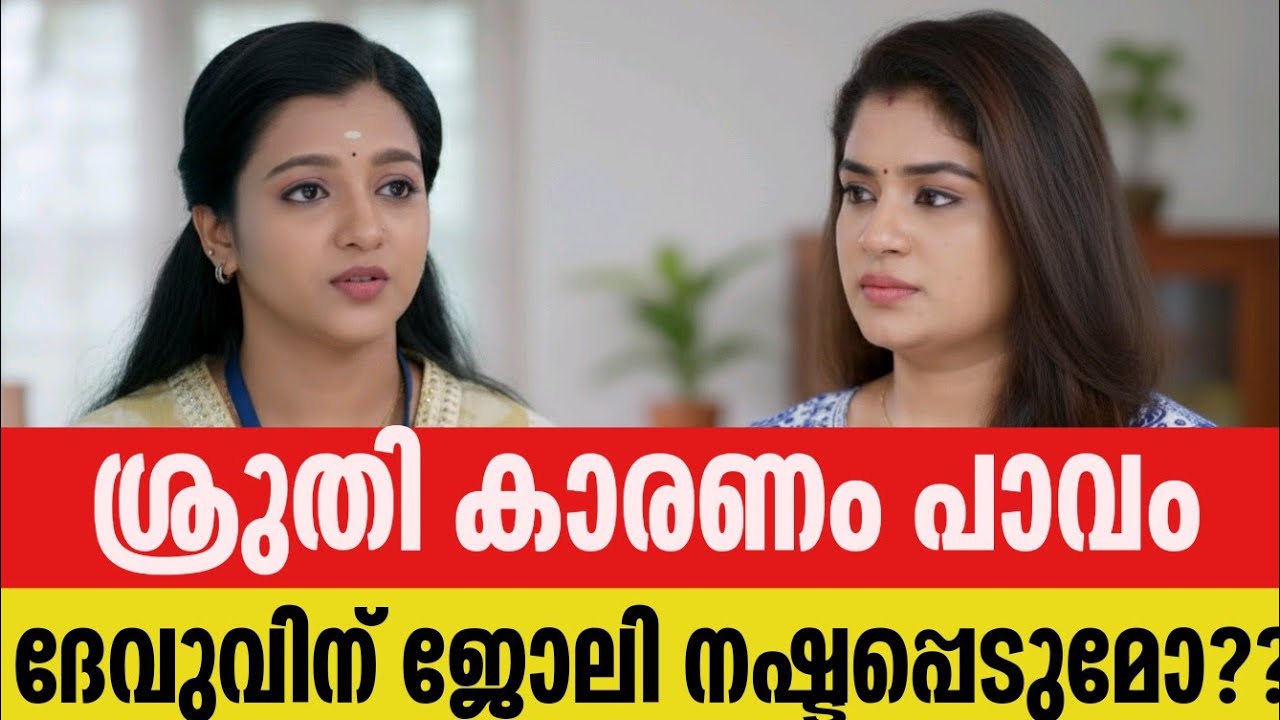 16/1/26 chempaneerpoovu ||ചെമ്പനീർ പൂവ് || വാടകക്ക് പോവാൻ ഒരുങ്ങുന്ന ശ്രുതി. തടയുന്ന ചന്ദ്രമതി.