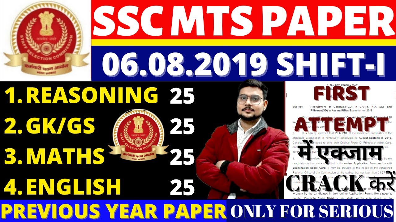 SSC MTS & HAWALDAR 06.08.2019 SHIFT-1 |SSC MTS PREVIOUS YEAR PAPER 2022 BSA | SSC MTS PAPER-20